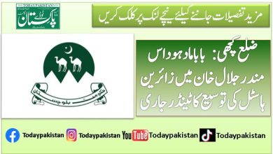 ضلع کچھی: بابا مادہو داس مندر جلال خان میں زائرین ہاسٹل کی توسیع کا ٹینڈر جاری